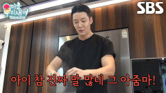 최진혁, 기다림에 지친 어머니의 잔소리 듣고 발끈하며 던진 한마디!