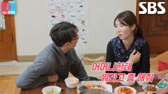 신승재, 아이들 얘기 중 시작된 천혜린×어머니 투닥거림에 급 피곤