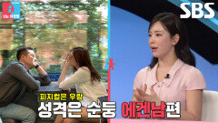 “너 지금 나가면 끝이야” 정선아, 결혼 직전 1살 연하 남편의 가출 소동