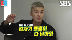 “제가 반응을 하니까” 김영광, 앞뒤 안 가리는 성질 개과천선하게 만든 물병 사건의 전말!