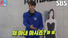 ‘팔불출’ 조성환, 축구 교실에 나비 등신대 설치 후 틈새 자랑