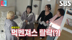 “너는 뼈말라잖아” 신기루×홍윤화×풍자, 여유롭게 옷 입는 김민경에 집단 반발