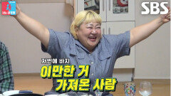 “내 수선비 이불에 체크하던데” 신기루, 세탁소 사장님 뇌리에 각인된 이유