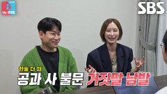 김도연, 거짓말이 일상인 남편 오진승 향한 불만 폭발