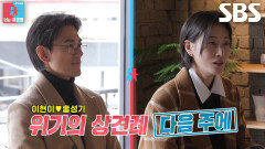 [12월 22일 예고] “자금은 준비가 되어 있어요?” 이현이, ‘슈퍼모델’ 진정선 예비신랑 향한 압박면접