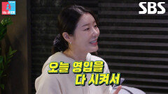 “도장을 찍어야 돼” 나비×조성환, 거물급 발라더 영입 성공 위한 작전 타임