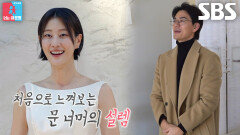 이현이×홍성기, 처음 경험하는 웨딩드레스 피팅에 설렘 가득
