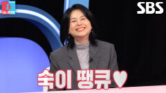 ‘대배우’ 장혜진, 절친 김숙에게 칸 영화제 드레스 선물 받은 일화↗