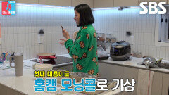 “일어났어?” 지미나, 아이들 방에 연결된 ‘홈캠’ 이용해 모닝콜