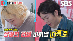 [1월 19일 예고] “맞을 것인가?” 김민기×홍윤화, 금은방에서 ‘옷 바디’로 확인한 다이어트 결과↗