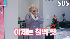 홍윤화, 40kg 감량 프로젝트 ‘최종 관문’ 의자 앉기까지 성공 후 환호!