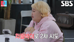 “맛있는 거 있어!” 홍윤화×풍자, 계단 앞에서 막힌 신기루에 음식으로 유혹