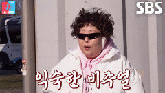 “이게 뭐야” 신기루, ‘러닝 코치’ 김민기가 가져온 방한 템에 당황 (ft. 삼팔계)