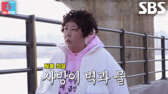 “빠질 데라곤 물 밖에 없더라고요” 신기루, 생애 첫 러닝 탈출 실패↘