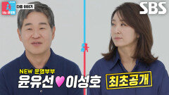 [2월 3일 예고] ‘NEW 운명부부’ 윤유선이성호, 결혼 25년만에 봉인 해제된 남편의 선전포고