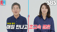 “내가 딱이야, 결혼하자” 윤유선×이성호, 만난 지 일주일 만에 속전속결 결혼 추진