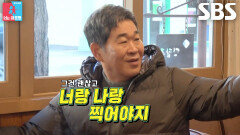 이성호, 윤유선과 셀카 찍기 위해 기다리는 사랑꾼 모드