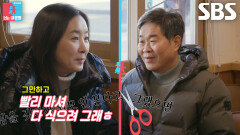 윤유선, 연애시절 상처받았던 이성호의 한풀이 원천 차단!