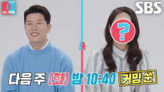 [2월 10일 예고] 김병현, 꽁꽁 숨겨왔던 아내의 아찔한 폭로에 안절부절