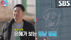 서은혜, 조영남 위해 사랑의 힘으로 강추위 이겨내며 벽화 작업