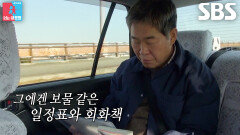 이성호, 기내에서 외운 회화책으로 일본어 소통 성공하고 흡족↗