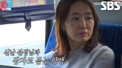 윤유선, 갑자기 시작된 ‘남편’ 이성호의 역사 수업에 어리둥절