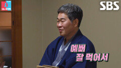 이성호, 음식 잘 먹고 표현 잘 하는 윤유선에 꿀 떨어지는 스윗 멘트