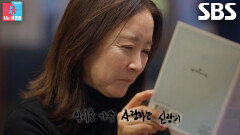 윤유선, 진심 담긴 ‘남편’ 이성호의 25주년 기념 편지에 감동