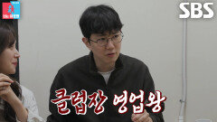 “한번은 해 준댔어” 윤수영, 포기하지 않고 조현아에게 클럽장 영업 시작
