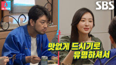 김다영, 맛없게 먹기로 유명한 침착맨이 음식 맛있게 먹어서 뿌듯↗