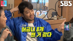 침착맨×넉살, 배성재 옛날 사진 보며 참지 못하는 조롱