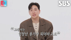 박위, 친구 이야기 듣고 용기 얻어 송지은과 2세 준비 결심!