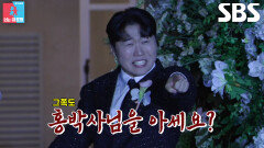 조훈×윤혜정, ＜홍박사님을 아세요?＞ 커플 댄스 추며 결혼식 등장