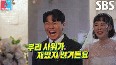 곽범, 호화 게스트와 함께 조훈×윤혜정 결혼식 인터뷰 대성공