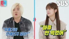 문희준×박소율, 냉장고 속 반찬 유통기한 기록으로 티격태격!