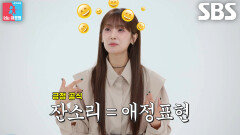 박소율, 문희준 잔소리에 관심 표현이라고 생각하며 긍정 파워 발산