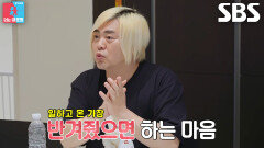 장수원×문희준, 가장의 현실 토크 하며 느낀 다른 성향에 서로 이해불가