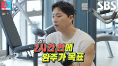 박위송지은, 7km 마라톤 선두로 달리기 위해 방문한 헬스장!
