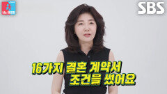 여에스더, 혼인 직전 홍혜걸에 요구한 결혼 계약서 조건 (ft. 첫사랑)