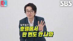홍혜걸, 유럽 여행 가서 계속 호텔 칩거하는 여에스더에 답답