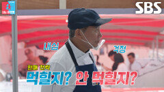이봉원×김병현, 글로벌 진출 위한 야심작 ‘학센 깐풍’ 한정 판매 도전