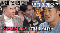 “절대 못 와요!” 박종복, 김동현 발언에 단호한 반응