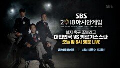 [예고] ‘남자축구 E조 최종전’ 한국 VS 키르기스스탄, 최용수 해설 데뷔