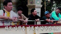 “저도 가정을 이룰 수 있게…” 임원희의 짠내 폭발하는 소원