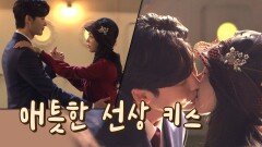[메이킹] 이종석♥신혜선, 애틋함 넘치는 선상 위의 춤과 키스♥ #찰떡궁합
