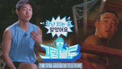 [선공개] “타이밍이 너무 완벽했다” 도대체 최성원에게 무슨 일이?!