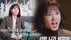“경솔한 X끼” 박은빈의 분노 연기 비하인드!