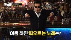 김보성의 숨겨진 댄스실력 대공개!