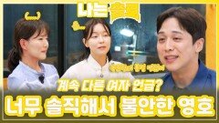 너무 솔직해서 불안한 영호ㅣ나는솔로 EP.231ㅣSBS PLUS X ENAㅣ수요일 밤 10시 30분