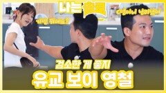 검소한 게 좋은 유교 보이 영철ㅣ나는솔로 EP.232ㅣSBS PLUS X ENAㅣ수요일 밤 10시 30분
